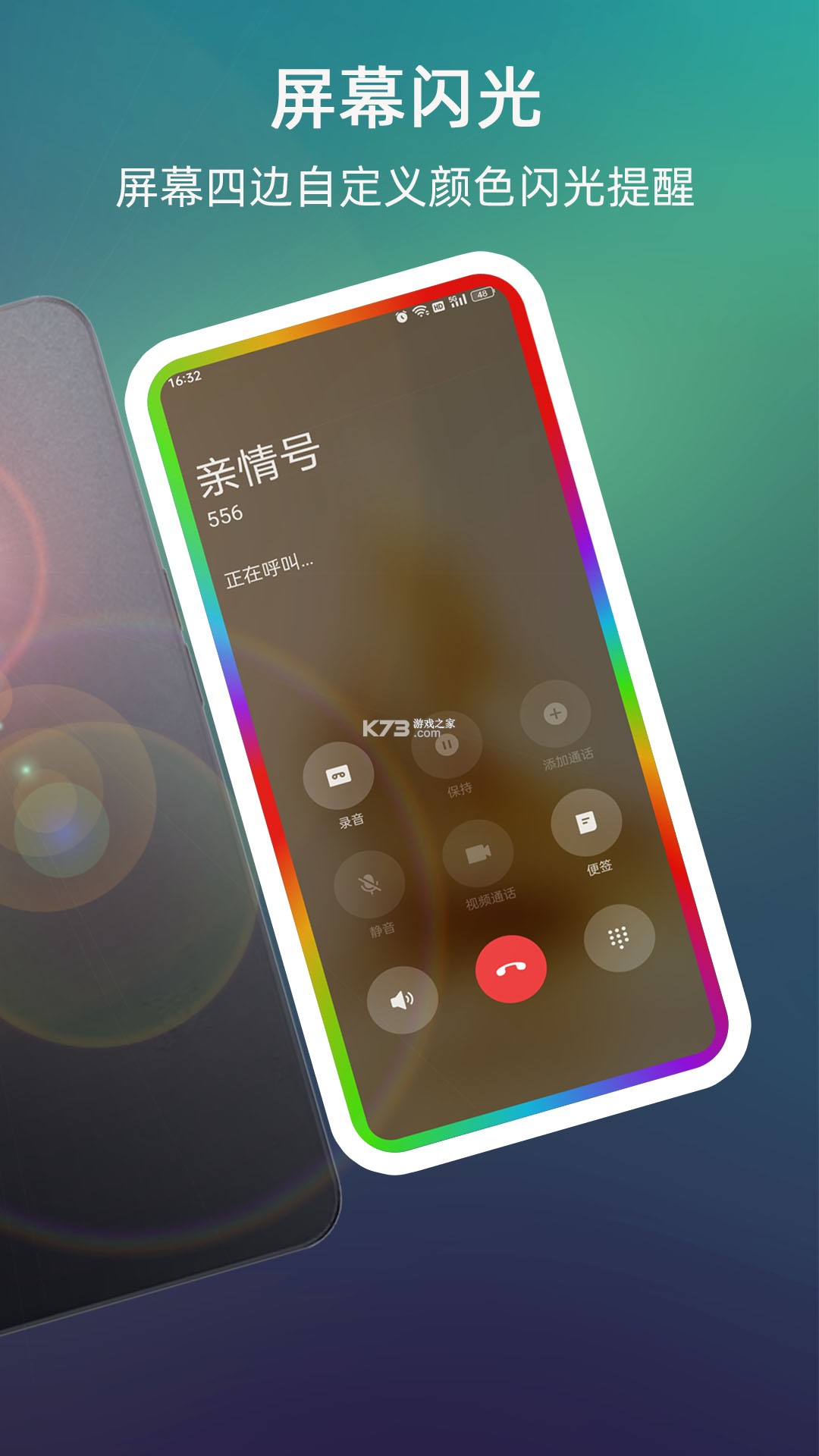 手机来电闪光 v1.0.2 下载免费 截图