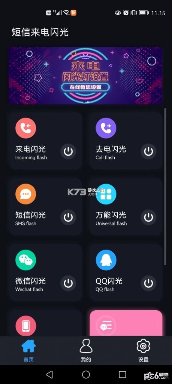 手机来电闪光 v1.0.2 下载免费 截图