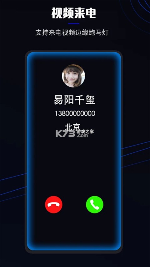 手机来电闪光 v1.0.2 下载免费 截图