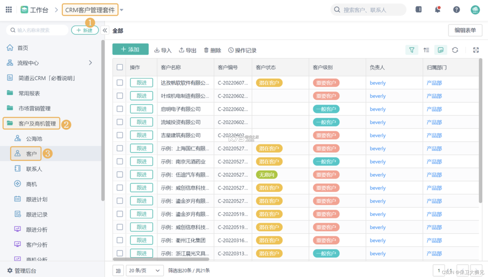 企客多 v1.1.9 安卓下载软件免费 截图