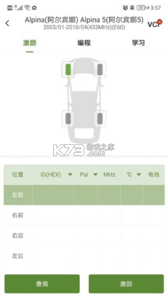 轮驰星 v2.7.3 app下载免费 截图