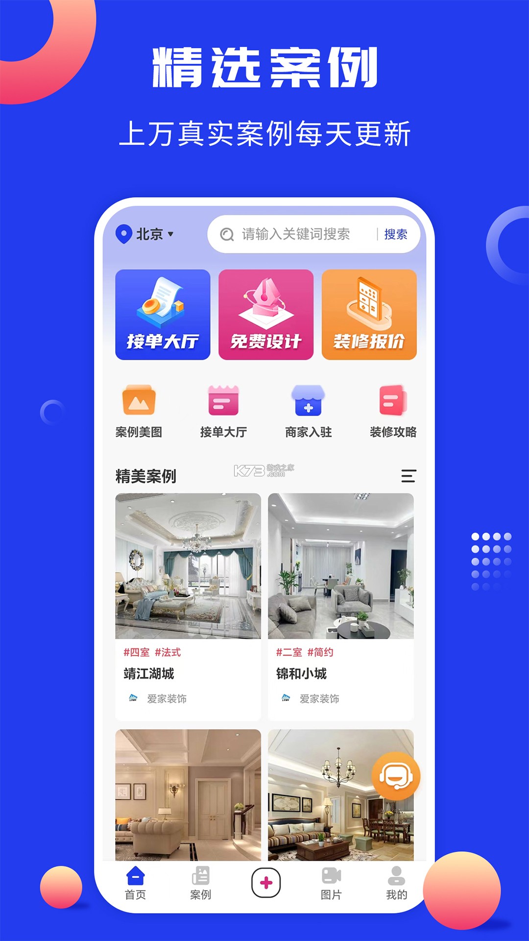 移动获客 v1.6.1 安卓下载 截图