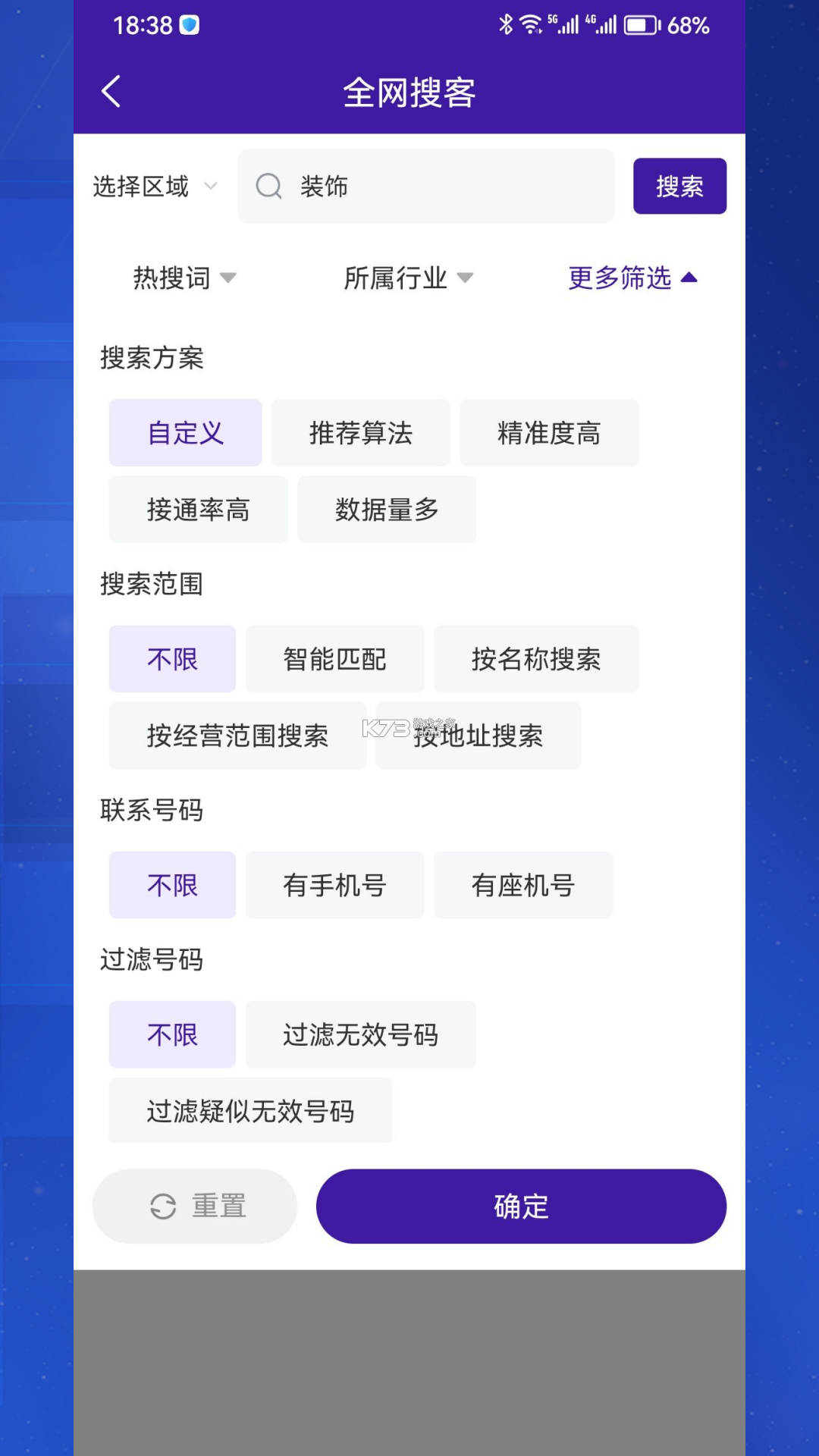 移动获客 v1.6.1 安卓下载 截图
