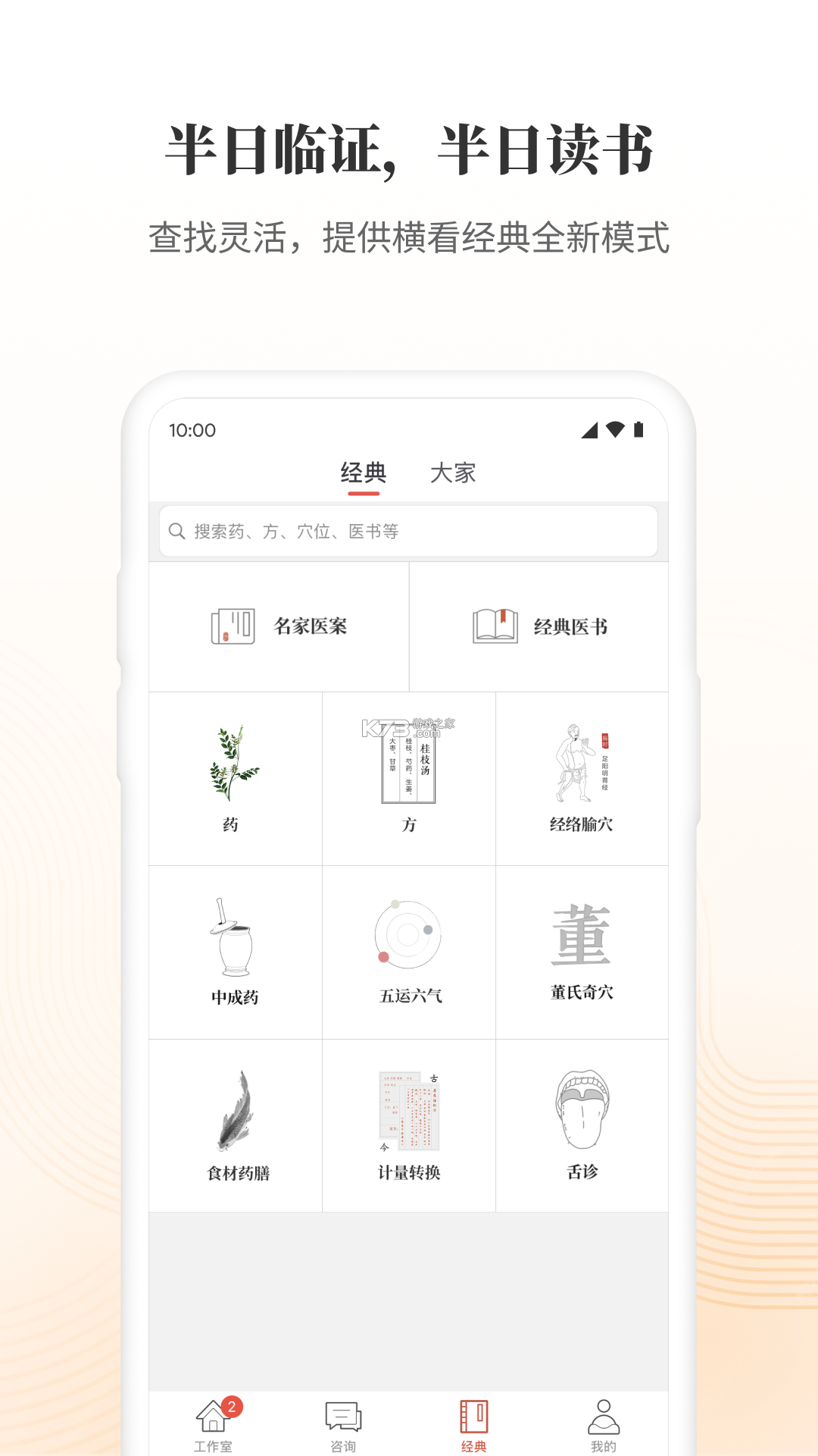 大家中医 v4.59.5 app下载免费 截图