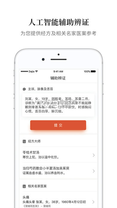 大家中医 v4.59.5 app下载免费 截图