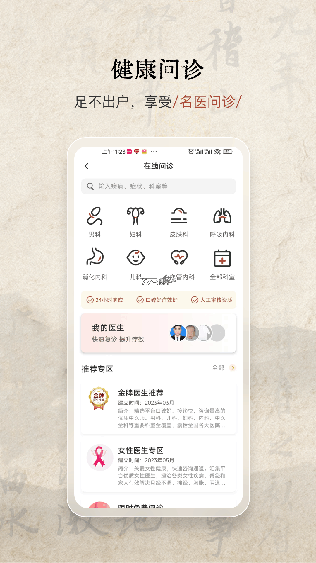 大家中医 v4.59.5 app下载免费 截图