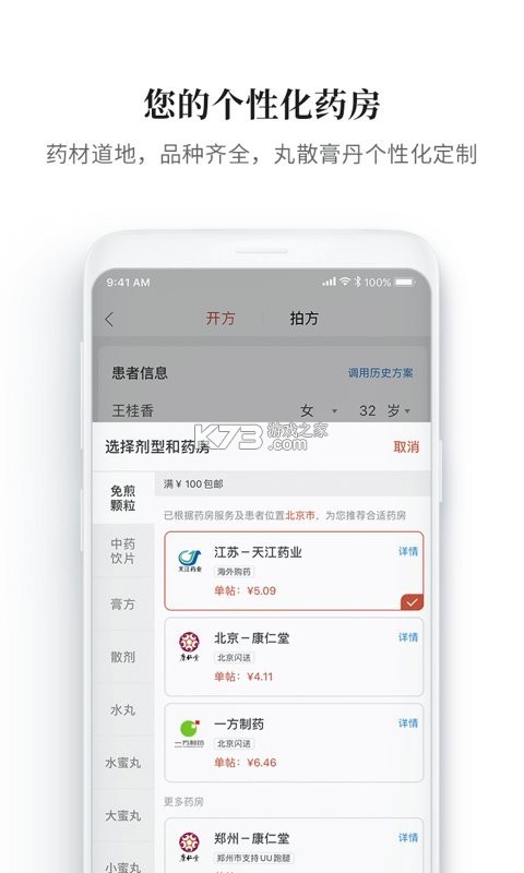 大家中医 v4.59.5 app下载免费 截图