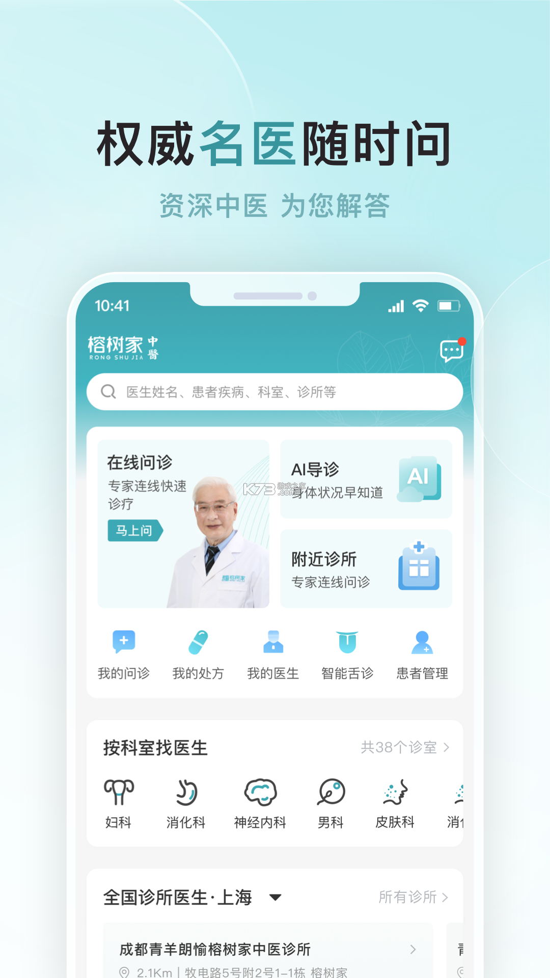大家中医 v4.59.5 app下载免费 截图