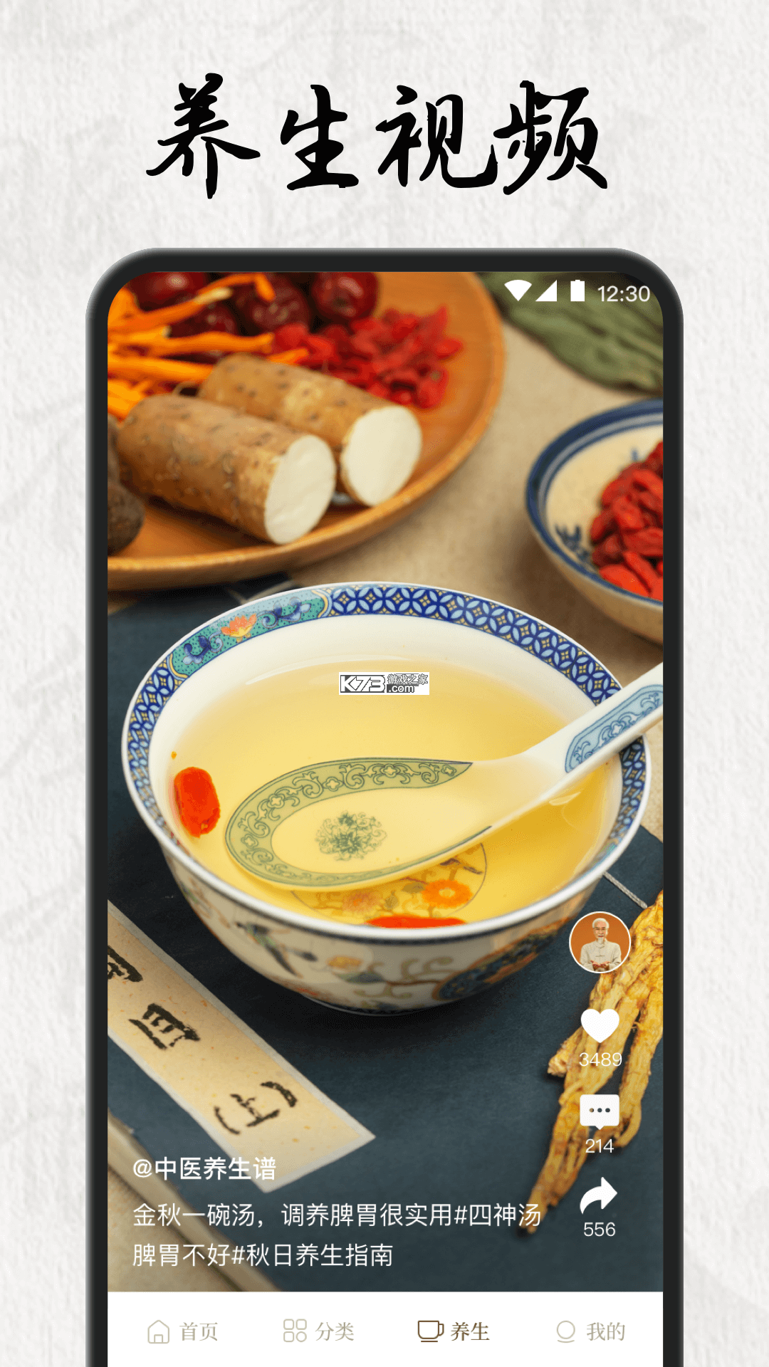 大家中医 v4.59.5 app下载免费 截图