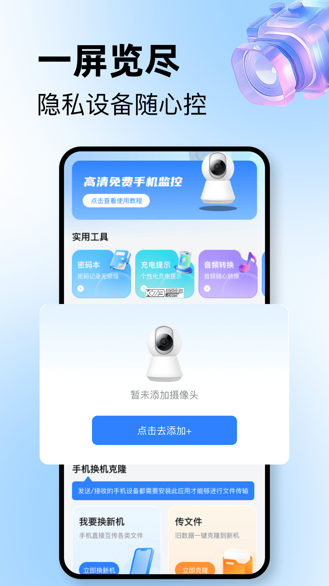 萤光云监控 v1.0.2 安卓下载 截图