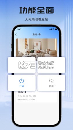 萤光云监控 v1.0.2 安卓下载 截图