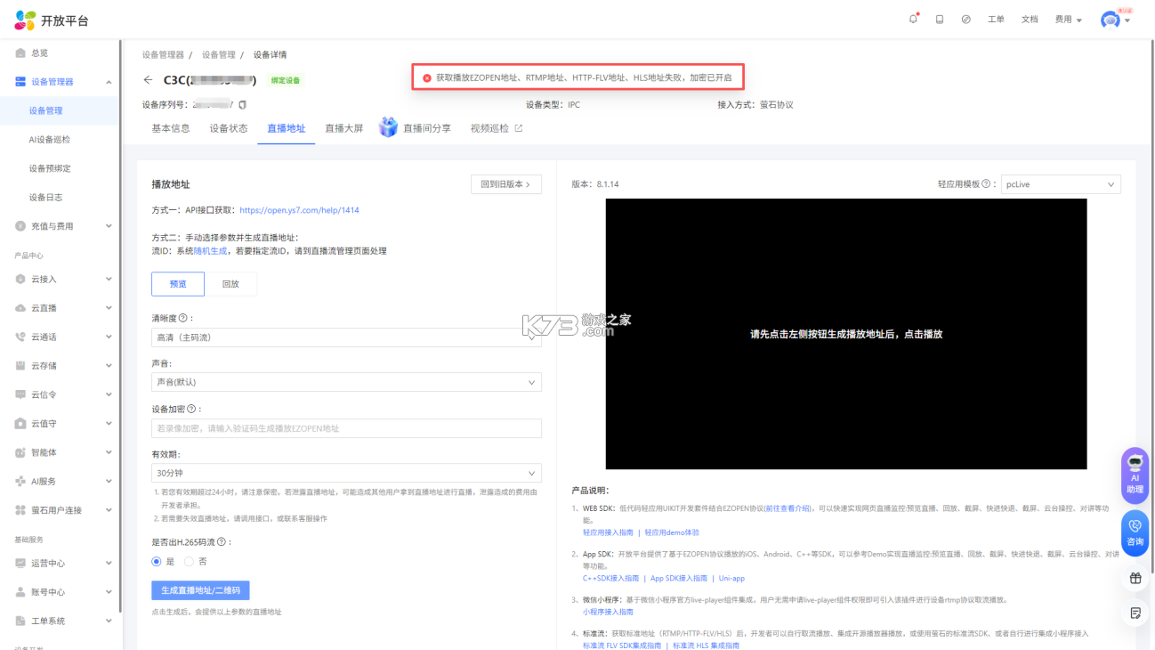 萤光云监控 v1.0.2 安卓下载 截图