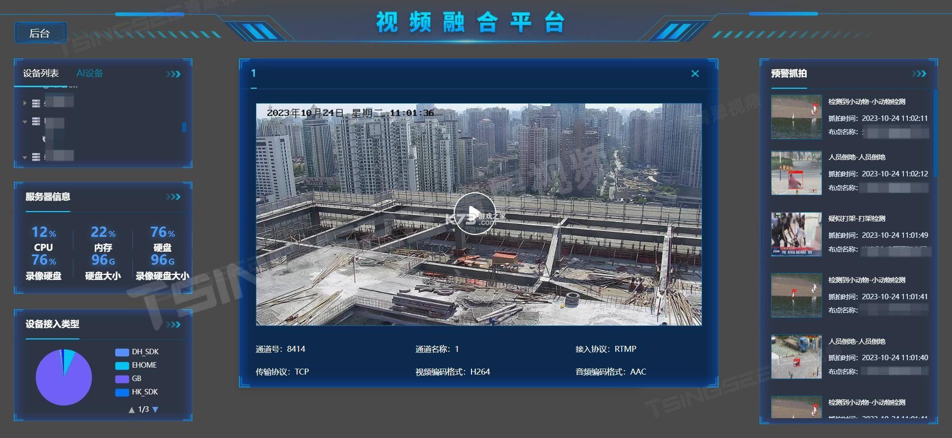 萤光云监控 v1.0.2 安卓下载 截图