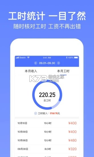 小时工（记工记账） v1.0.1 安卓下载软件免费 截图