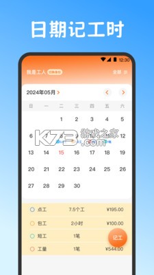 小时工（记工记账） v1.0.1 安卓下载软件免费 截图