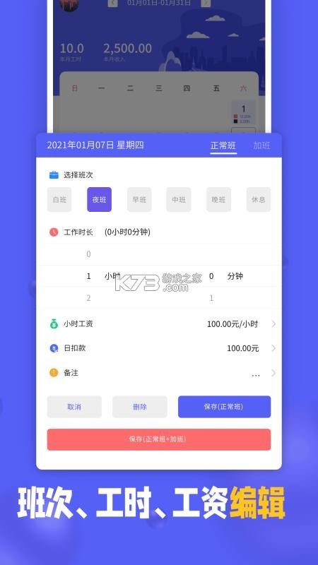 小时工（记工记账） v1.0.1 安卓下载软件免费 截图
