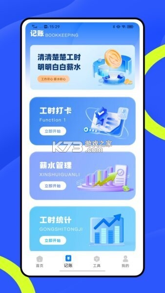 随手计件 v1.0.2 下载app 截图