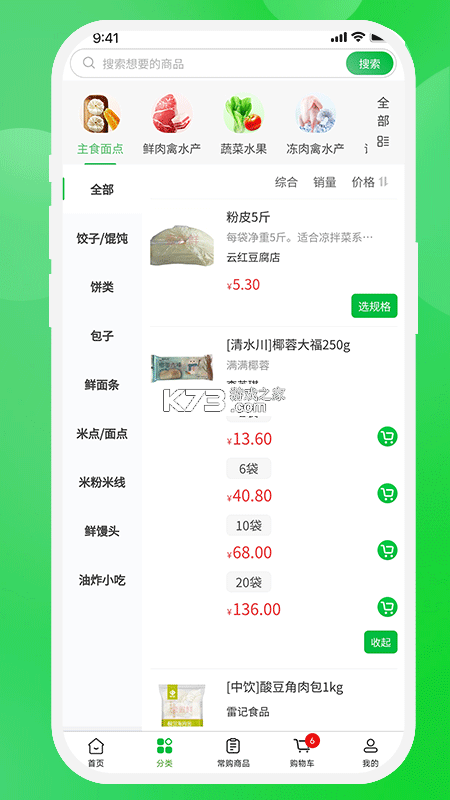 壹尝鲜 v1.5.1 安卓下载软件免费 截图