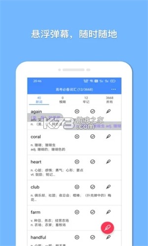 悬浮记单词 v1.9.1 安卓下载软件免费 截图