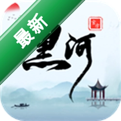我的黑河app下载免费v0.2.83