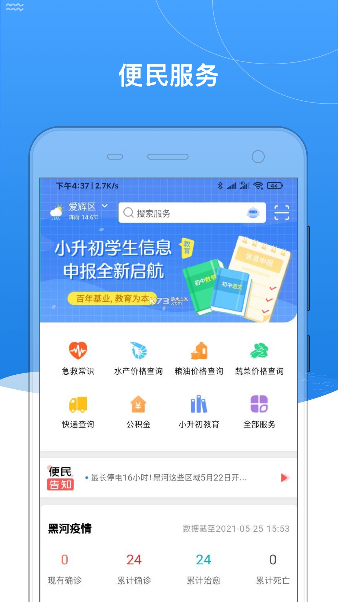 我的黑河 v0.2.83 app下载免费 截图