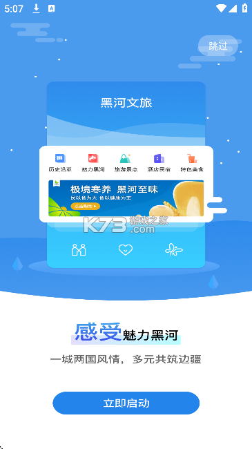 我的黑河 v0.2.83 app下载免费 截图