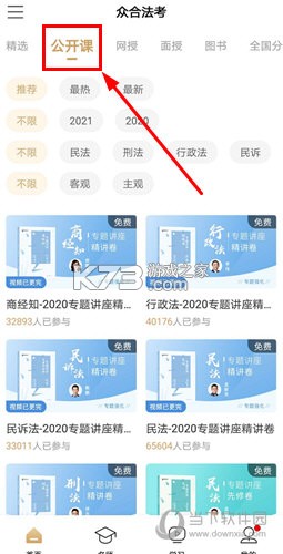 众合在线 v5.1.1 安卓app安装下载 截图