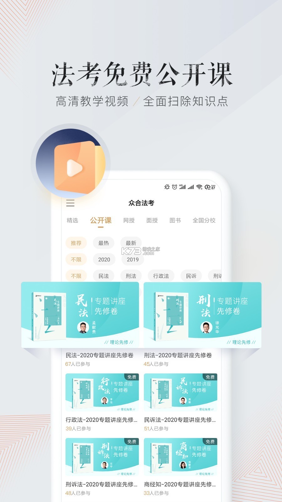 众合在线 v5.1.1 安卓app安装下载 截图