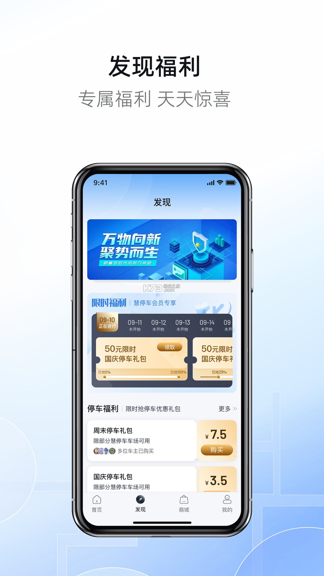 慧停车 v8.1.7 app下载免费 慧停车 v8.1.7 app下载免费