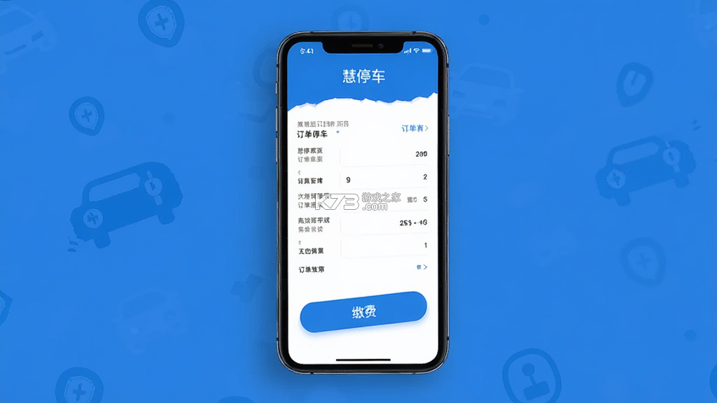 慧停车 v8.1.7 app下载免费 慧停车 v8.1.7 app下载免费