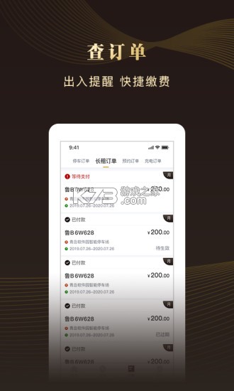 慧停车 v8.1.7 app下载免费 截图