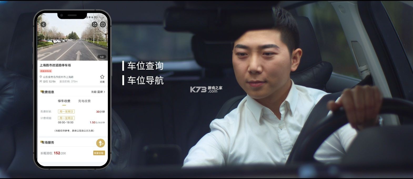 慧停车 v8.1.7 app下载免费 截图