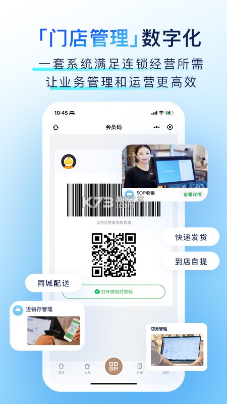 有赞门店HD(有赞零售HD) v8.57.4 安卓下载 截图