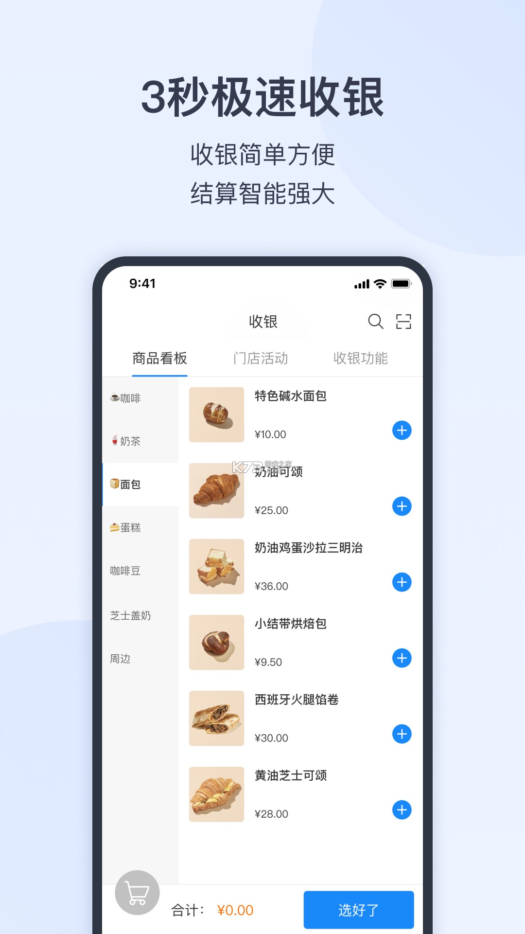 有赞门店HD(有赞零售HD) v8.57.4 安卓下载 截图