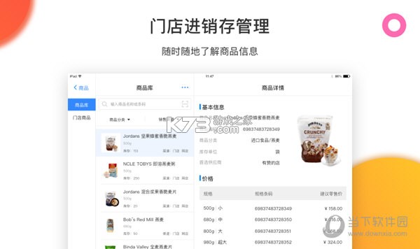 有赞门店HD(有赞零售HD) v8.57.4 安卓下载 截图
