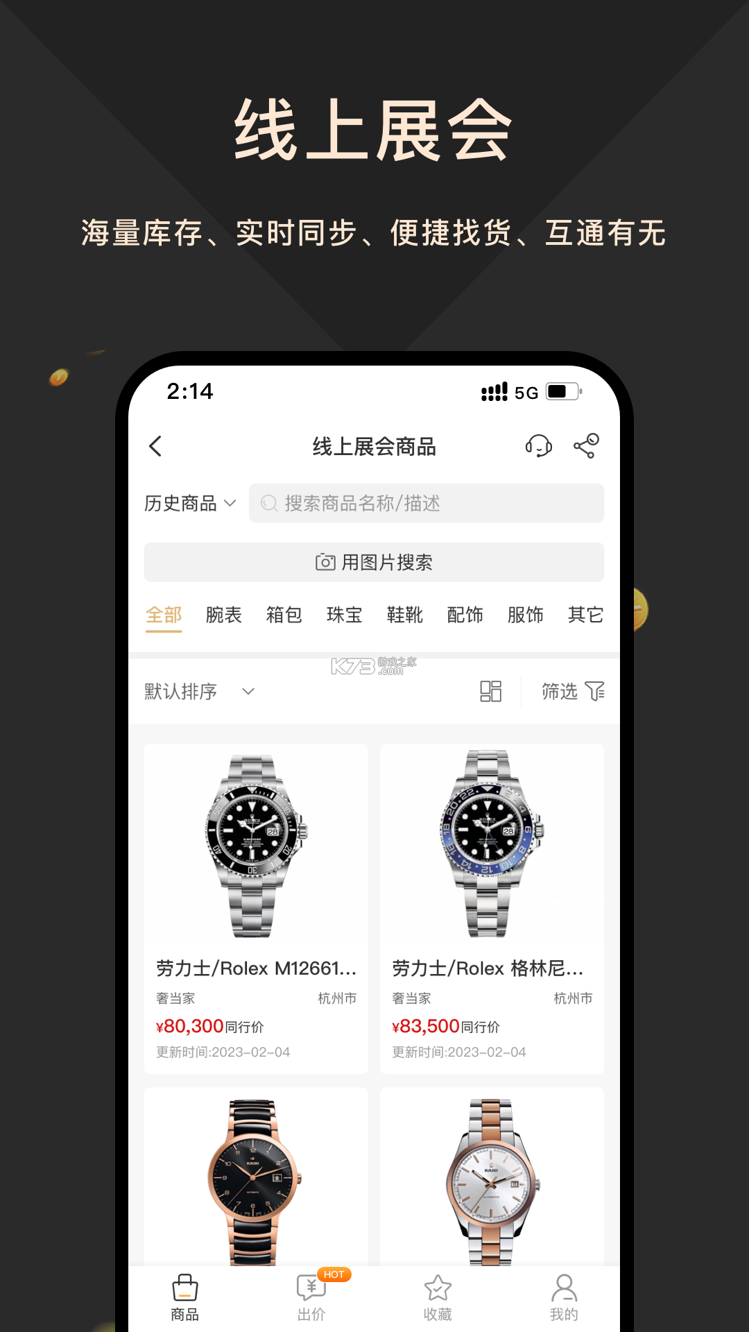 奢当家 v4.1.12 安卓下载 奢当家 v4.1.12 安卓下载