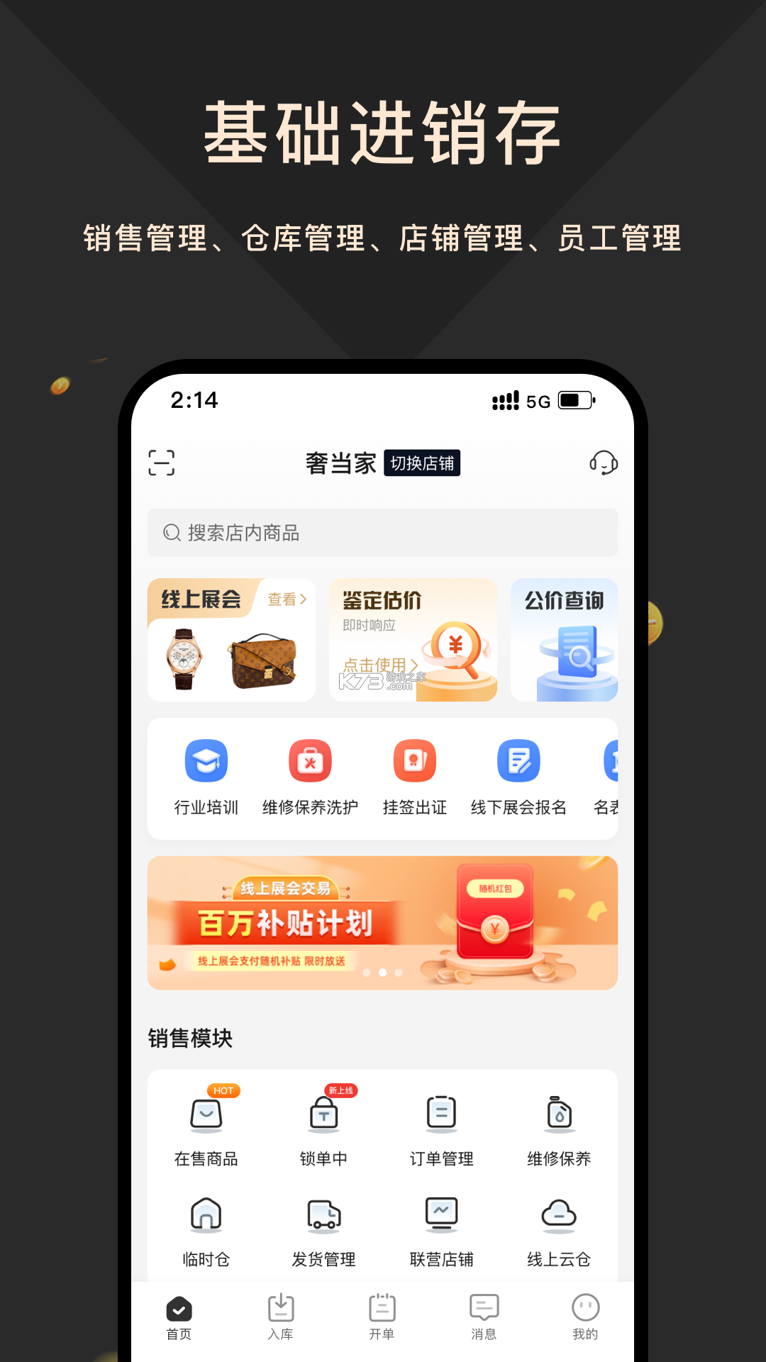 奢当家 v4.1.12 安卓下载 截图