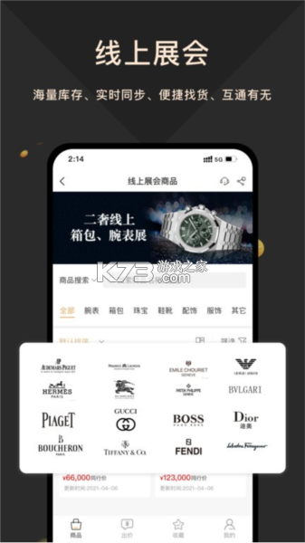 奢当家 v4.1.12 安卓下载 截图