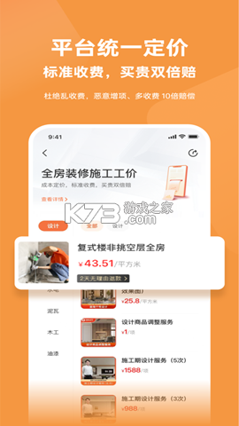 奢当家 v4.1.12 安卓下载 截图