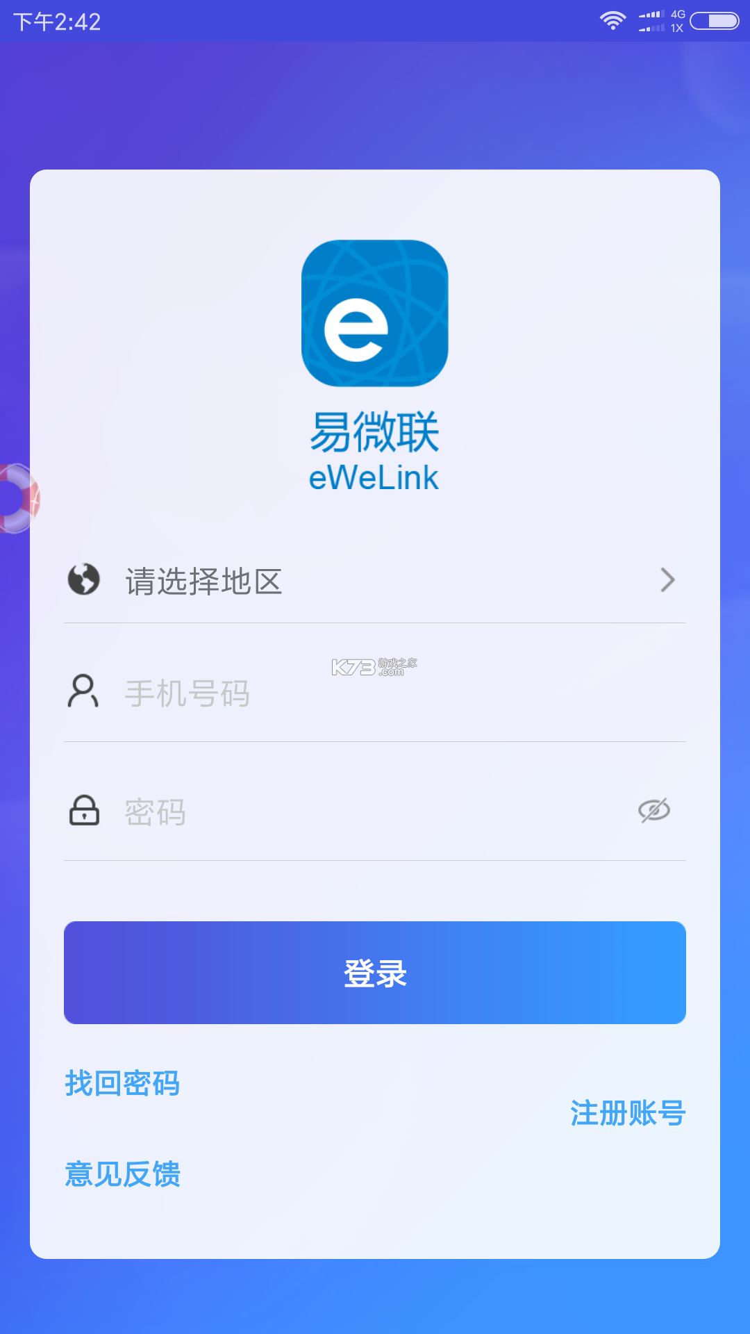易微联 v5.29.0 安卓下载 截图
