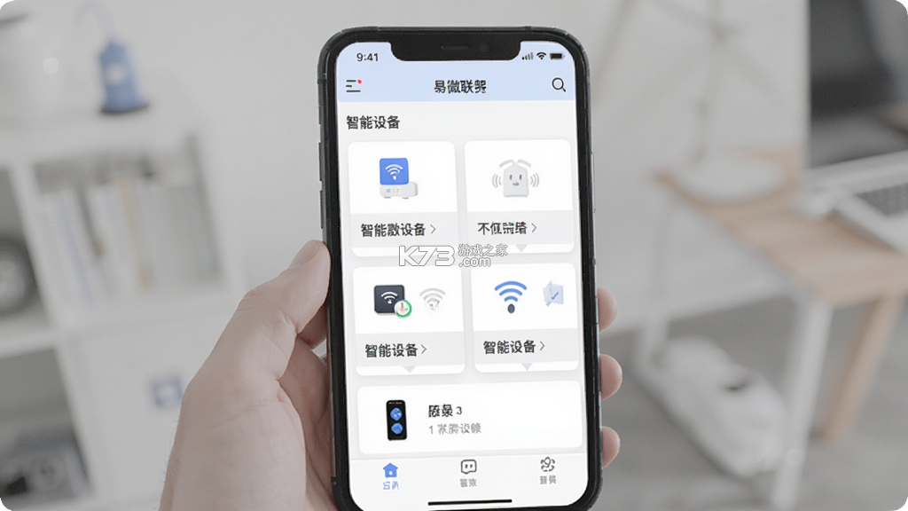 易微联 v5.29.0 安卓下载 截图