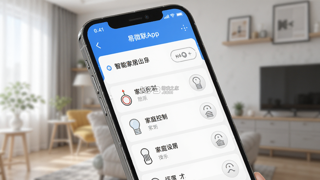 易微联 v5.29.0 安卓下载 截图