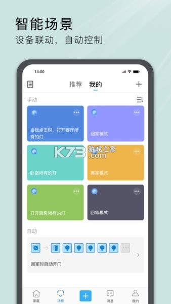 易微联 v5.29.0 安卓下载 截图