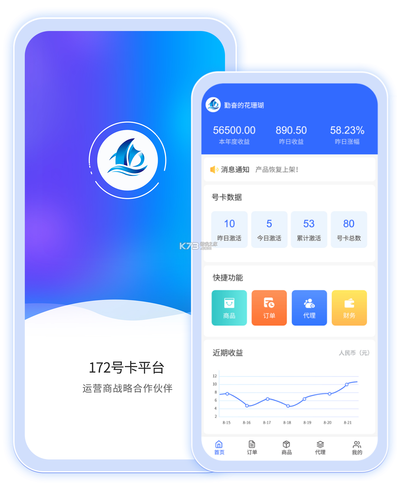 172号卡 v4.0.5 安卓下载软件免费 截图