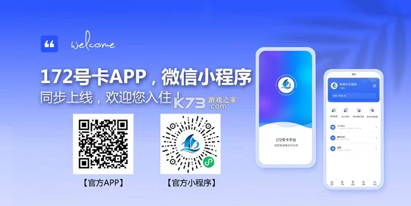 172号卡 v4.0.5 安卓下载软件免费 截图