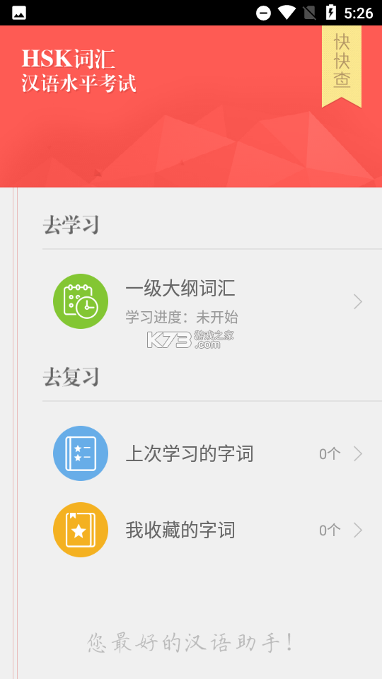 HSK Mock v3.0.1 app下载免费 截图