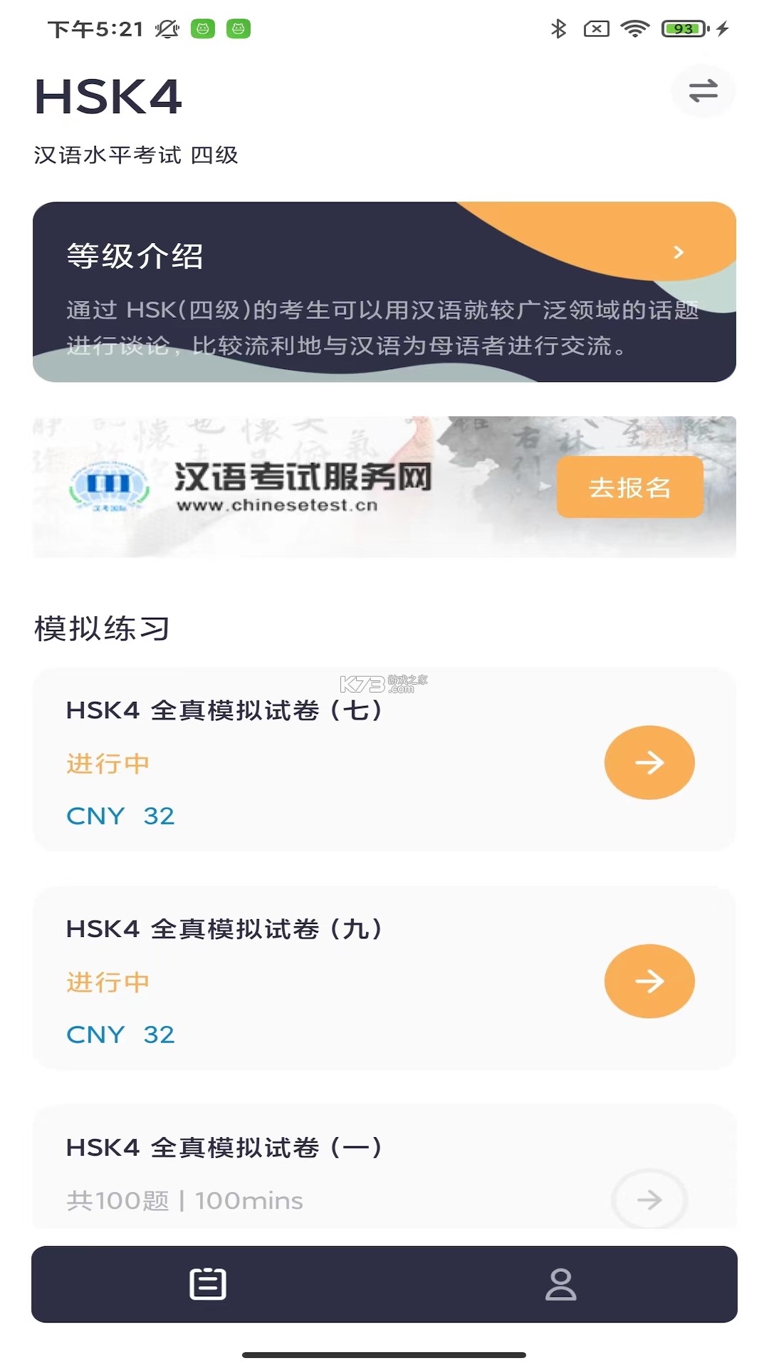 HSK Mock v3.0.1 app下载免费 截图