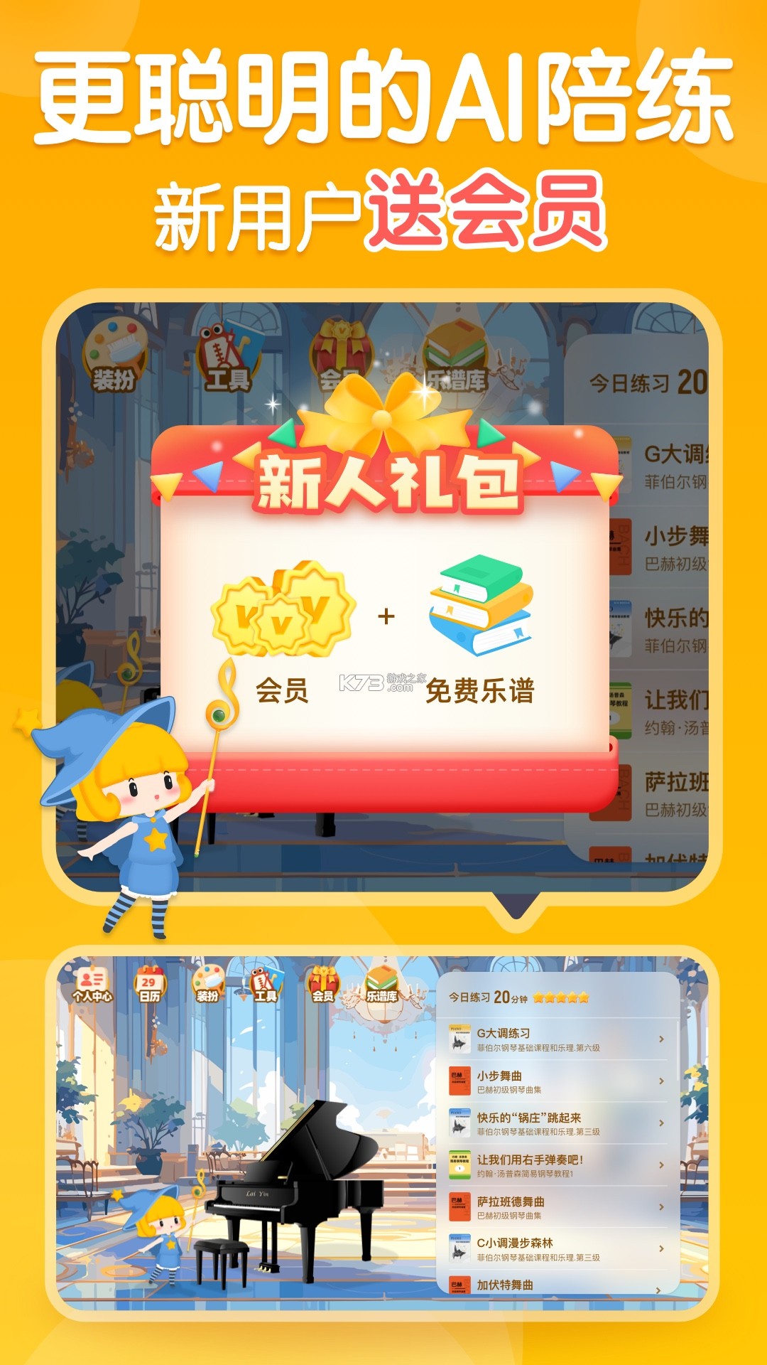 来音智能陪练 v5.1.5 安卓下载软件免费 截图