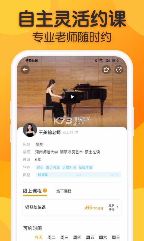 来音智能陪练 v5.1.5 安卓下载软件免费 截图