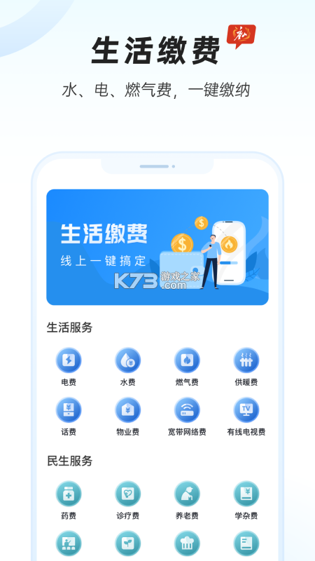 唐山12345 v3.3.8 下载官方版 截图